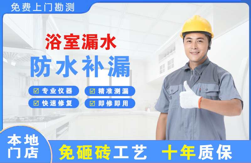 镇江新区浴室漏水维修